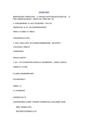 交际能力测评2考试.docx