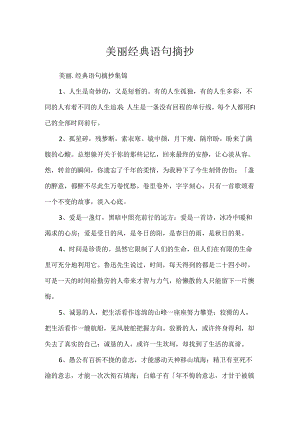 优美经典语句摘抄.docx