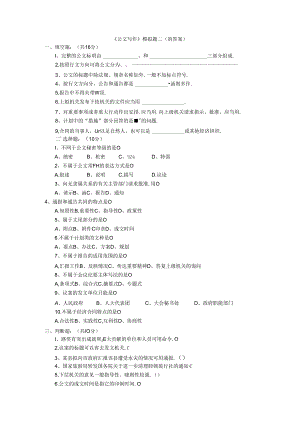 《公文写作》模拟题二（附答案）范文.docx