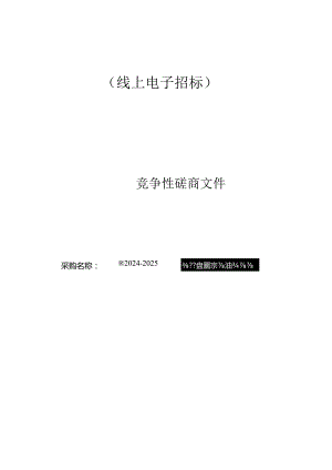 空气站运维及标志标示改造项目招标文件.docx
