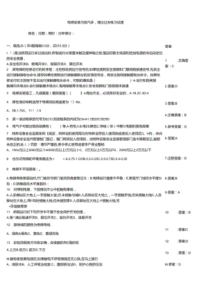 电梯安装与维修工理论过关练习试题.docx