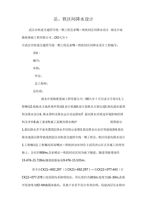 岳、铁区间降水设计_0.docx