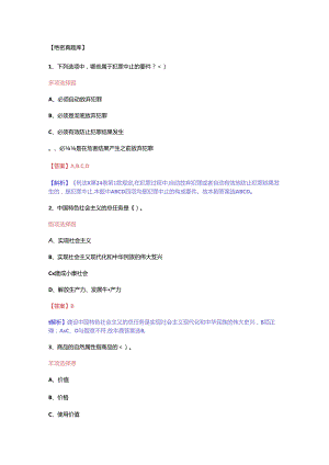 全新事业单位招聘考试综合知识真题范文.docx