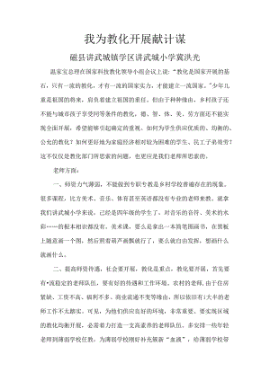 我为教育发展献计策.docx