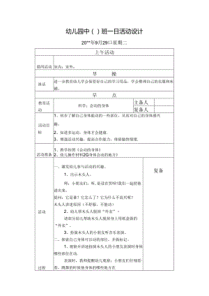 幼儿园中班教案：会动的身体.docx