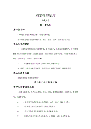 档案管理制度模板（精选5份）.docx