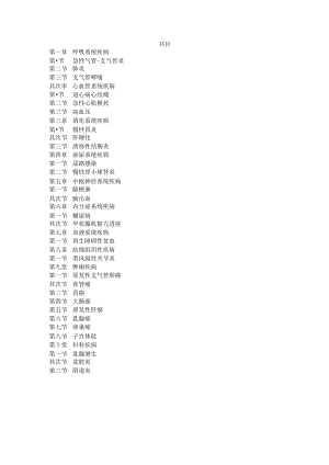 常见病中西医诊疗常规.docx