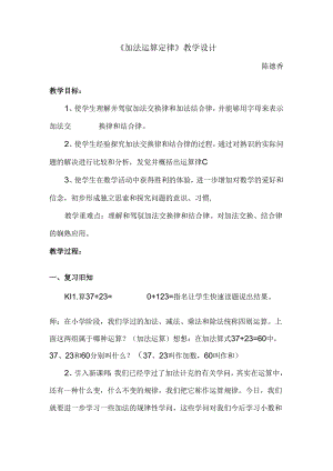 加法运算定律教学设计.docx