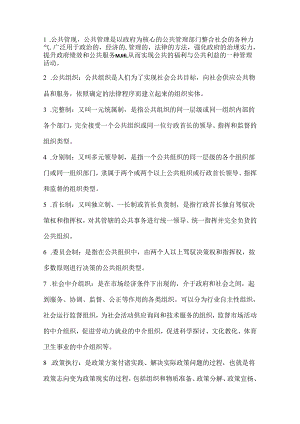 公共管理题库答案.docx