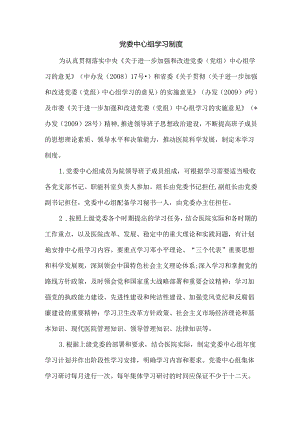 党委中心组学习制度.docx