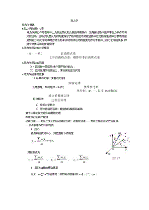 动力学入门知识.docx