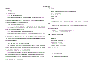 农村移民安置区精准帮扶工程施工图设计说明书.docx