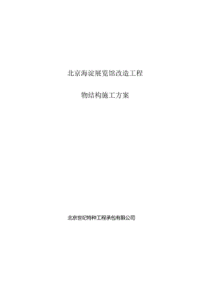 优秀钢结构厂房施工组织设计方案(技术标)-(36).docx