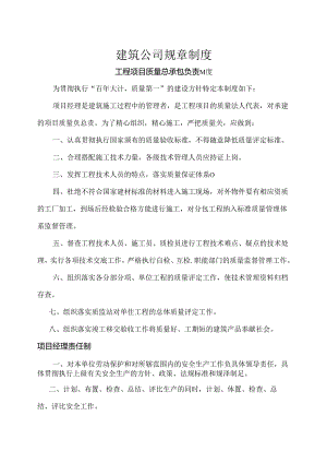公司规章制度（适用于建筑工程）汇编 .docx