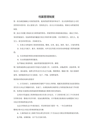 档案管理制度模板（精选5篇）.docx