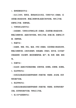 36种作业方式必备的职业卫生防护用品.docx