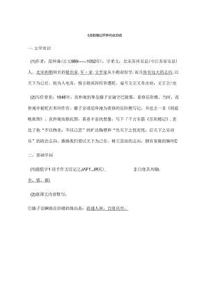 岳阳楼记知识点归纳.docx