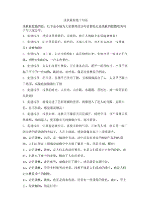 浅秋最惊艳十句话.docx