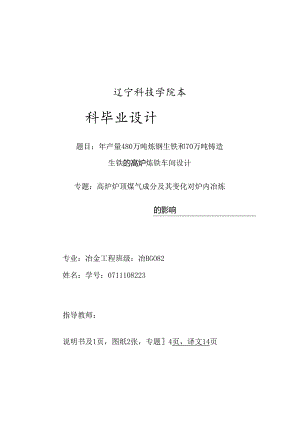 年产量480万吨炼钢生铁和70万吨铸造生铁的高炉炼铁车间设计_毕业设计.docx