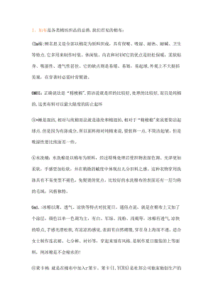 常见服装面料知识大全详细信息.docx