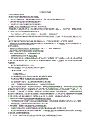 化工基础知识试题.docx