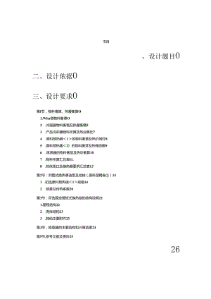 化工原理课程设计(原料预热器①).docx