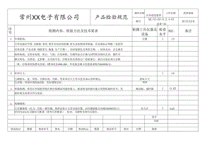 红外线发射管进货检验标准.docx