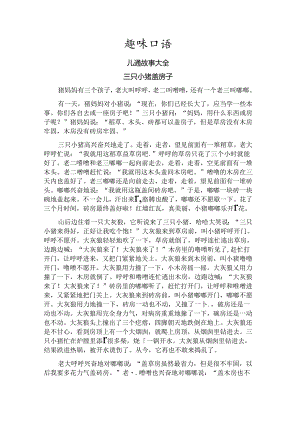 儿童故事大全[1].docx