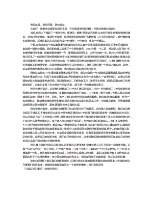 我与铁路共奋进演讲稿.docx
