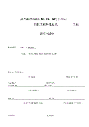 2526招标控制价编制说明（业主单位发）-202311.10 .docx