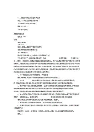 房屋承诺书(共8篇).docx
