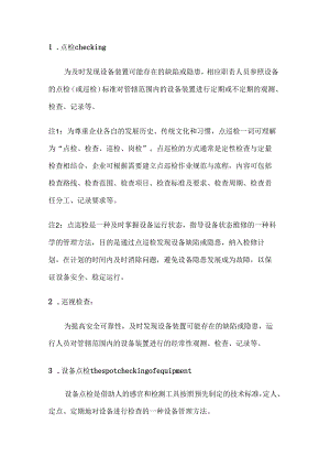 设备人员应懂的设备管理基础知识解析.docx