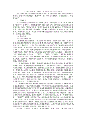 全市进一步抓好“内循环”促进经济发展工作方案 范本.docx