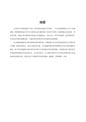兴兴公司减速机市场营销策略研究.docx