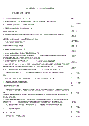 电梯安装与维修工理论竞赛检测训练题带答案.docx