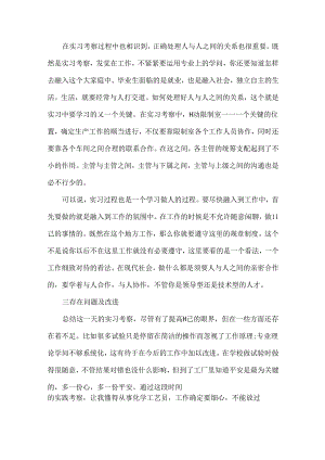 化工实习心得体会.docx