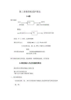 微型机继电保护基础3微型机保护算法.docx