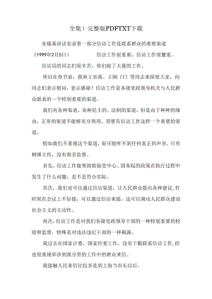 全集) 完整版PDF TXT 下载.docx