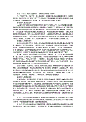 我为“十三五”增添正能量征文：躬耕史志沃土的“老黄牛”.docx