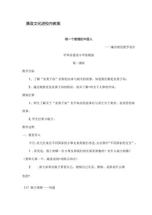 廉政文化进校园优秀教案.docx