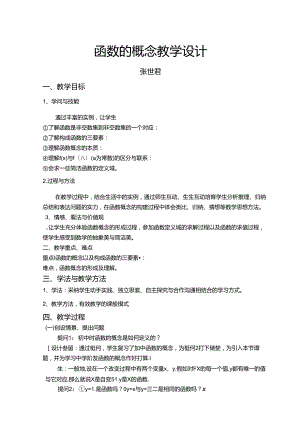 函数的概念教学设计.docx