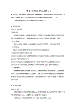 公共组织学考试重点归纳.docx