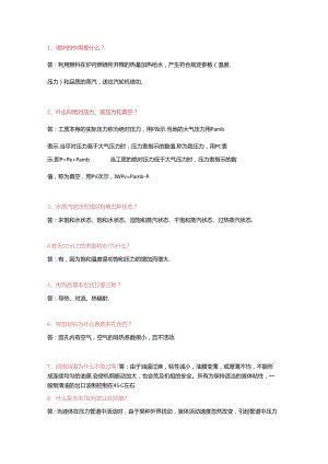 锅炉专业理论问答题含答案.docx