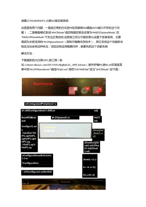 微星Z270主板装M2固态装系统.docx