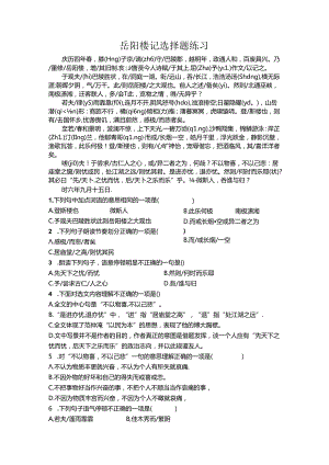 岳阳楼记选择题.docx