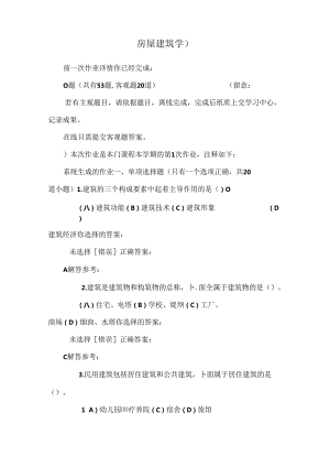 房屋建筑学).docx