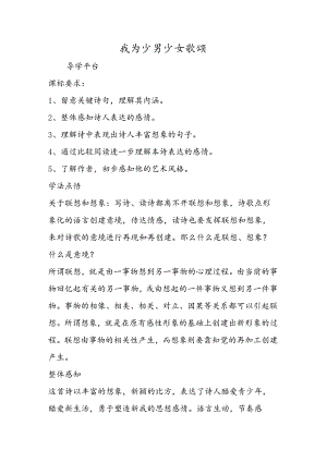 我为少男少女歌唱.docx