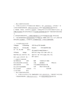 九年级上册第五单元基础知识复习材料.docx