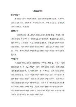 落日的幻觉 屈峰涛.docx