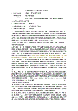 三基题库眼科（五）单选题200题.docx